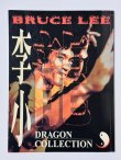 画像1: 【1点モノ】ブルース・リー ドラゴンコレクション (1)