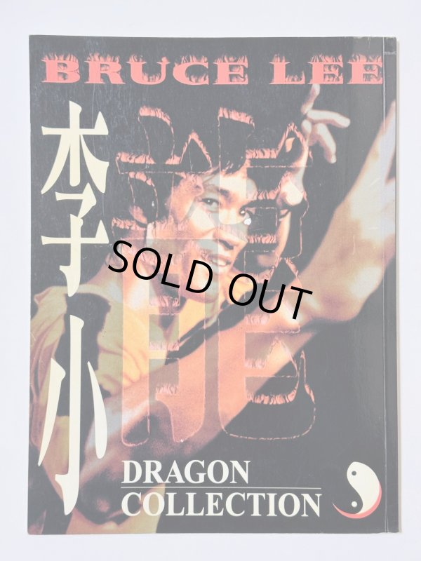 画像1: 【1点モノ】ブルース・リー ドラゴンコレクション (1)