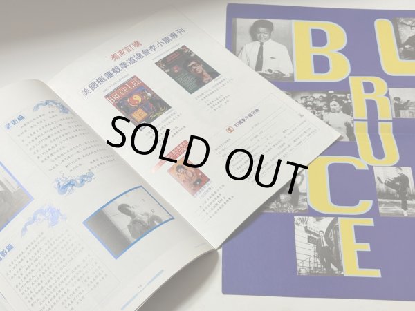 画像3: 【1点モノ】月刊 李小龍Vol.3（香港雑誌） (3)