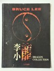 画像2: 【1点モノ】ブルース・リー ドラゴンコレクション (2)