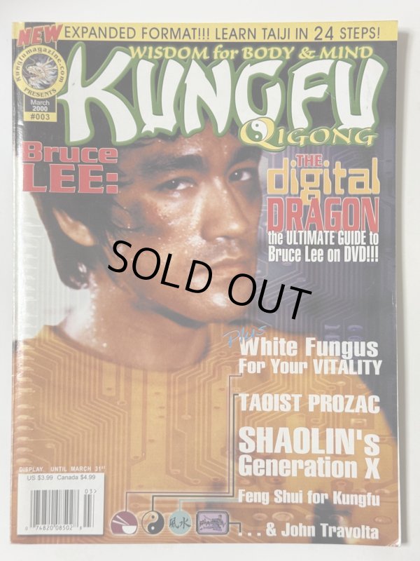画像1: 【一点モノ】Kung Fu Tai Chi 功夫と太極拳 2000年3月号（米国雑誌） (1)