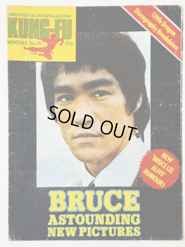 画像1: 【1点モノ】クンフーマンスリー46号（英国ポスターマガジン） (1)