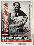 画像3: 映画秘宝2013年8月号（国内雑誌） (3)