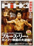 画像1: 映画秘宝2013年8月号（国内雑誌） (1)