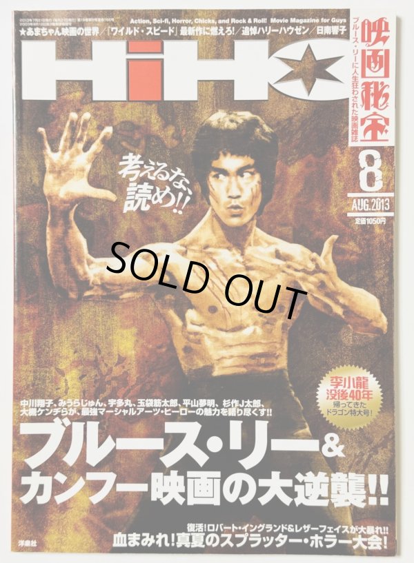 画像1: 映画秘宝2013年8月号（国内雑誌） (1)
