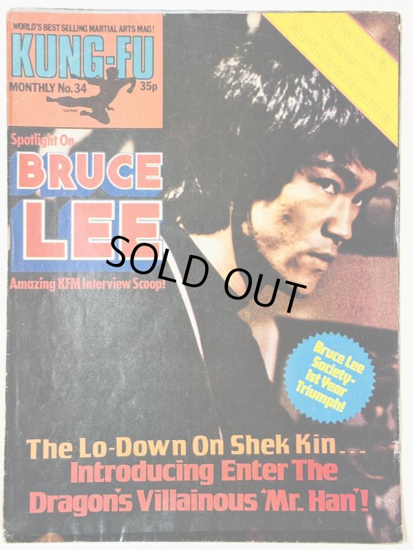 画像1: 【1点モノ】クンフーマンスリー34号（英国ポスターマガジン） (1)