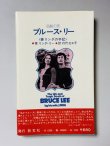 画像3: 【1点モノ】悲劇の死ブルース・リー 妻リンダの手記（国内書籍） (3)