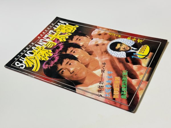 画像2: 【1点モノ】少林寺と太極拳2000年11月号（中国雑誌） (2)