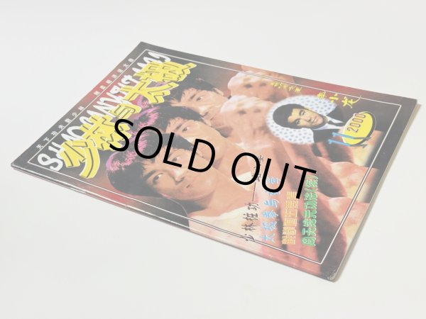 画像2: 【1点モノ】少林寺と太極拳2000年11月号（中国雑誌） (2)