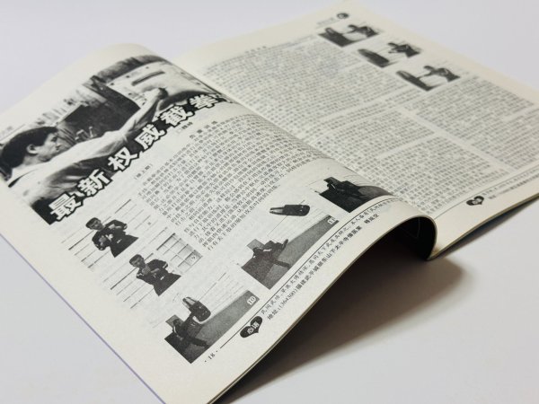 画像3: 【1点モノ】少林寺と太極拳2000年11月号（中国雑誌） (3)