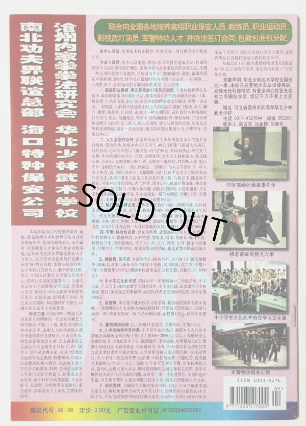 画像4: 【1点モノ】少林寺と太極拳2000年11月号（中国雑誌） (4)