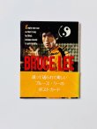 画像1: 【1点モノ】ブルース・リーポストカードブック（国内書籍） (1)