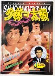 画像1: 【1点モノ】少林寺と太極拳2000年11月号（中国雑誌） (1)