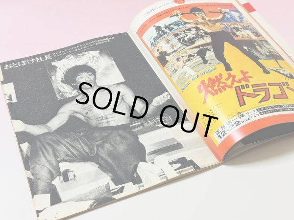 画像2: 【1点モノ】ロードショー夏休み増刊号 不滅のブルース・リー（国内書籍） (2)