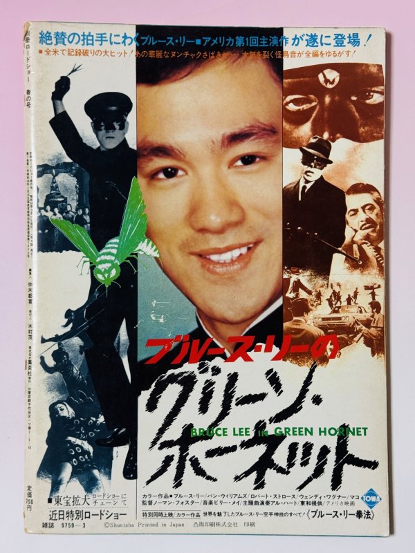 画像4: 【1点モノ】別冊ロードショー決定版！最後のブルース・リー特集号（国内書籍） (4)