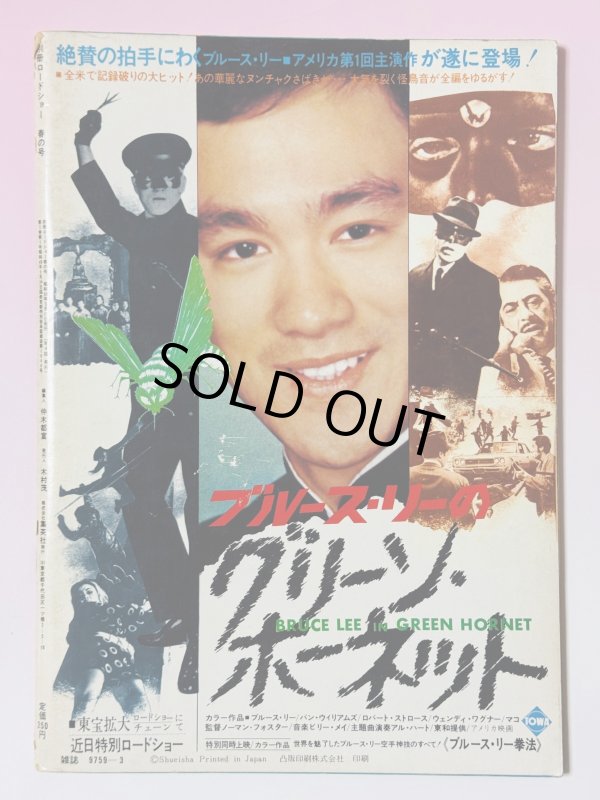 画像4: 【1点モノ】別冊ロードショー決定版！最後のブルース・リー特集号（国内書籍） (4)