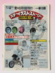 画像4: 【1点モノ】ロードショー夏休み増刊号 不滅のブルース・リー（国内書籍） (4)