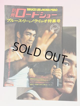 日本一ドラゴンなお店 今井商店は長野県飯田市にあるブルース・リー