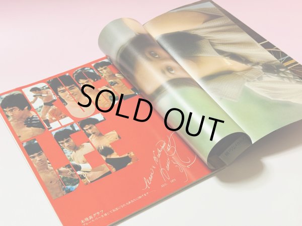 画像2: 【1点モノ】別冊ロードショー ブルース・リーとノラ・ミャオ特集号（国内書籍）※ポスター付き (2)