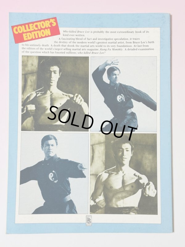 画像4: 【1点モノ】クンフーマンスリー別冊 誰がブルース・リーを殺したのか？（英国書籍） (4)