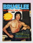 画像1: 【1点モノ】BPシリーズ2 ブルース・リー 彼のプライバシー（香港書籍） (1)