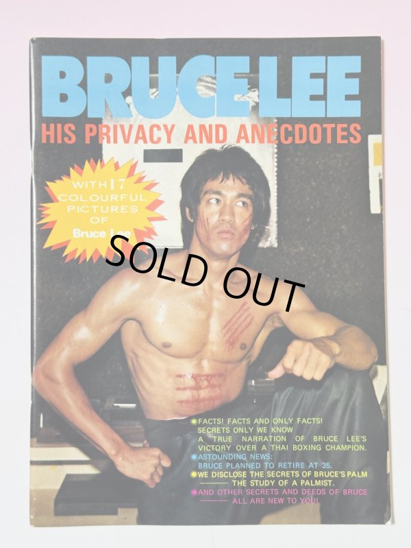 画像1: 【1点モノ】BPシリーズ2 ブルース・リー 彼のプライバシー（香港書籍） (1)