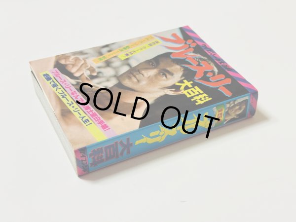 画像3: 【1点モノ】ブルース・リー大百科（国内書籍） (3)