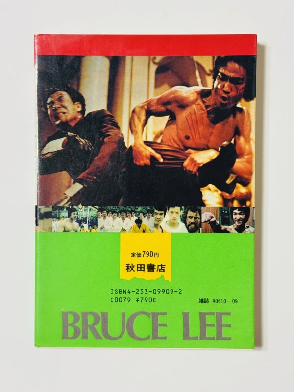 画像4: 【1点モノ】MOVIEコミック燃えよドラゴン（国内書籍） (4)