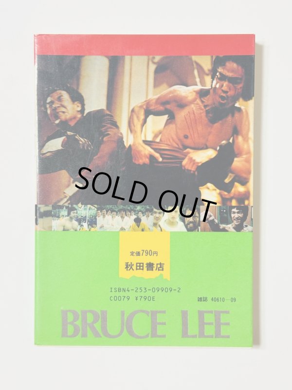 画像4: 【1点モノ】MOVIEコミック燃えよドラゴン（国内書籍） (4)