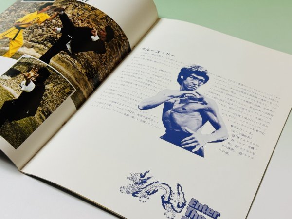 画像2: 燃えよドラゴン パンフレット1970年代後半（USED） (2)