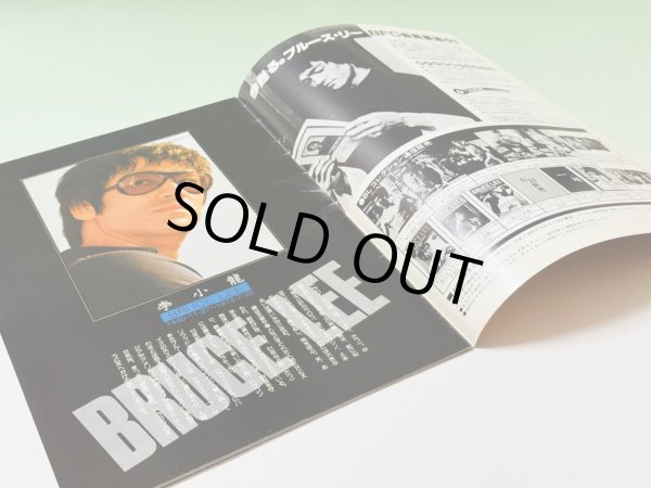 画像2: ブルース・リー死亡の塔パンフレット（USED） (2)