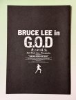画像1: Bruce Lee in G.O.D 死亡的遊戯パンフレット勝ち残りリピーター合戦リピート用紙付き (1)