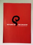 画像4: リターン・オブ・ザ・ドラゴン パンフレット（USED） (4)