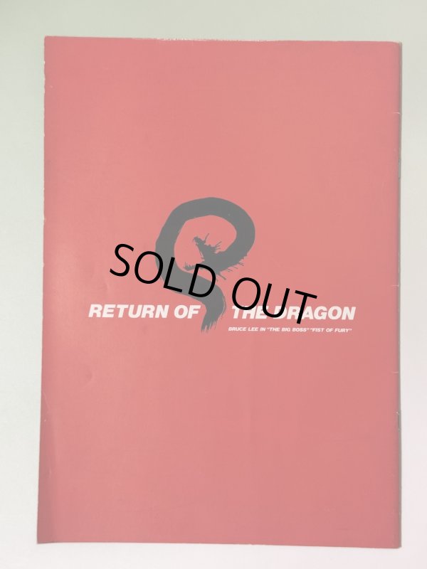 画像4: リターン・オブ・ザ・ドラゴン パンフレット（USED） (4)