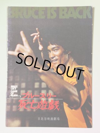 ブルース・リー本 - ドラゴンなお店 今井商店 (Page 3)