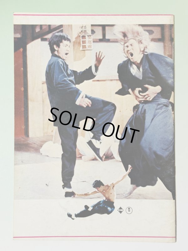 画像4: ドラゴン怒りの鉄拳 パンフレット（USED） (4)