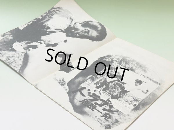 画像2: ドラゴン危機一発パンフレット「渋谷宝塚」館名入り（USED） (2)