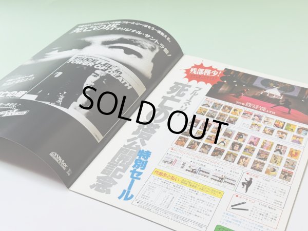 画像3: ブルース・リー死亡の塔パンフレット（USED） (3)