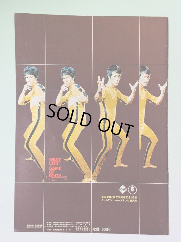 画像4: ブルース・リー死亡遊戯パンフレット「日比谷映画劇場」館名入り（USED） (4)