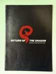 画像1: リターン・オブ・ザ・ドラゴン パンフレット（USED） (1)