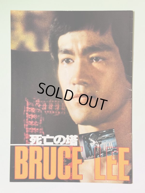 画像1: ブルース・リー死亡の塔パンフレット（USED） (1)