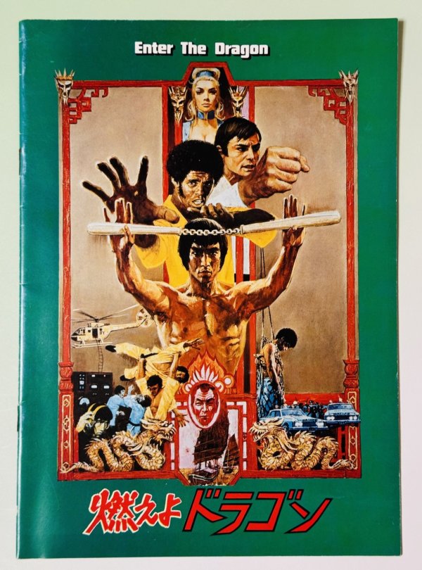 画像1: 燃えよドラゴン パンフレット1970年代後半（USED） (1)