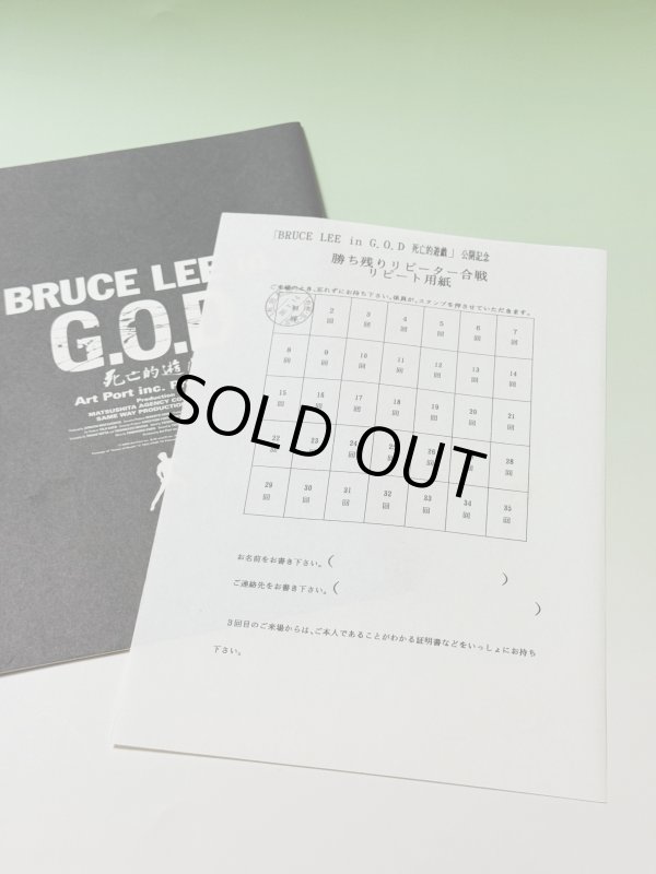 画像2: Bruce Lee in G.O.D 死亡的遊戯パンフレット勝ち残りリピーター合戦リピート用紙付き (2)