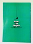 画像4: 燃えよドラゴン パンフレット1970年代後半（USED） (4)