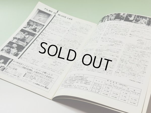 画像3: ブルース・リー死亡遊戯パンフレット「日比谷映画劇場」館名入り（USED） (3)