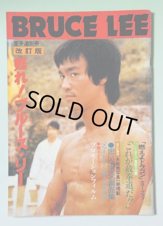 ブルース・リー本 - ドラゴンなお店 今井商店 (Page 6)