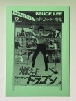 画像3: 【1点モノ】ブルース・リー同人誌 小龍記 3.7号 (3)