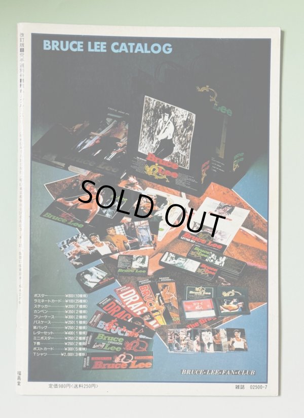 画像3: 【1点モノ】空手道別冊 甦れ！ブルース・リー改訂版（国内本） (3)