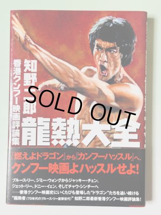 ブルース・リー本 - ドラゴンなお店 今井商店 (Page 11)