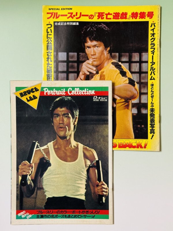 画像1: 【1点モノ】ロードショー付録ブルース・リー特集号2冊（国内雑誌） (1)